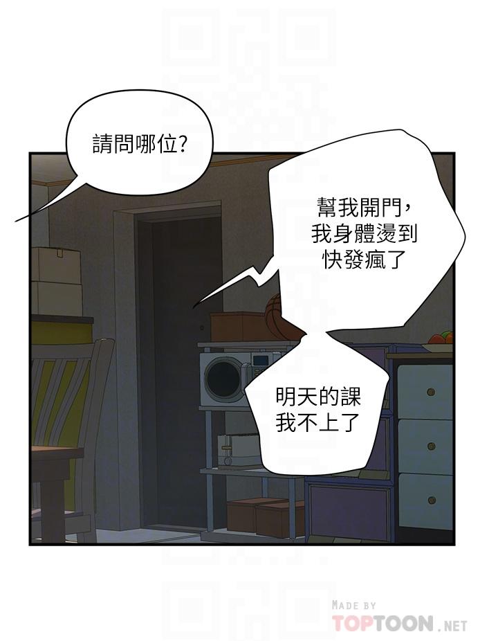 行走费洛蒙 第47話-無法克制慾望的教授 韩漫图片16