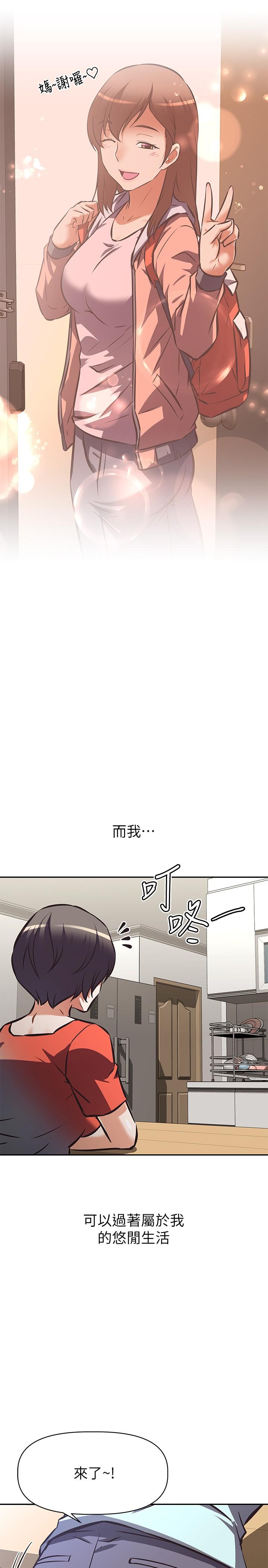 韩漫H漫画 阿姨不可以坏坏  - 点击阅读 第16话-女儿搬走却变得更忙了 2