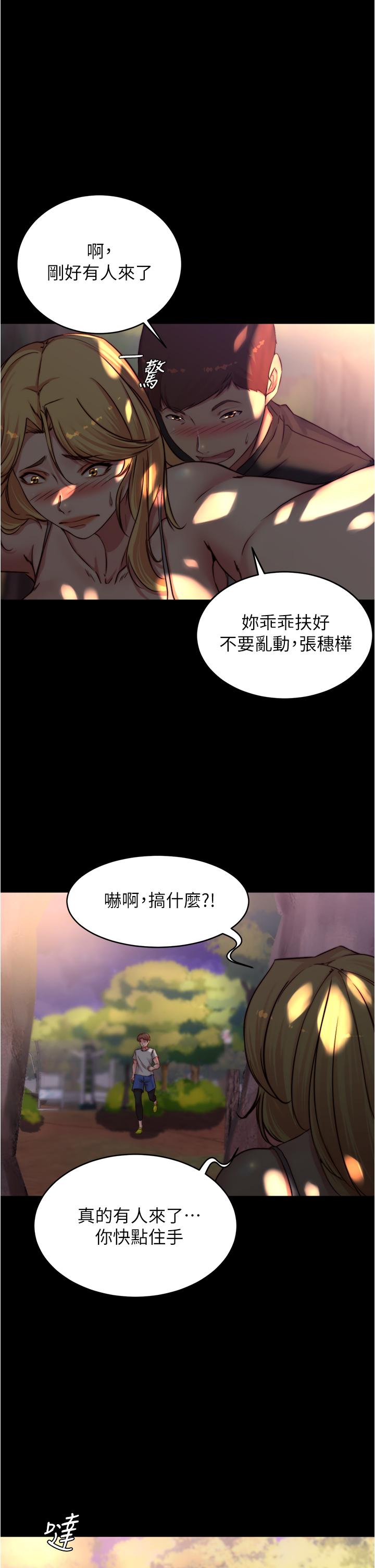 小裤裤笔记 第63話-打炮的樣子被看光光瞭 韩漫图片1