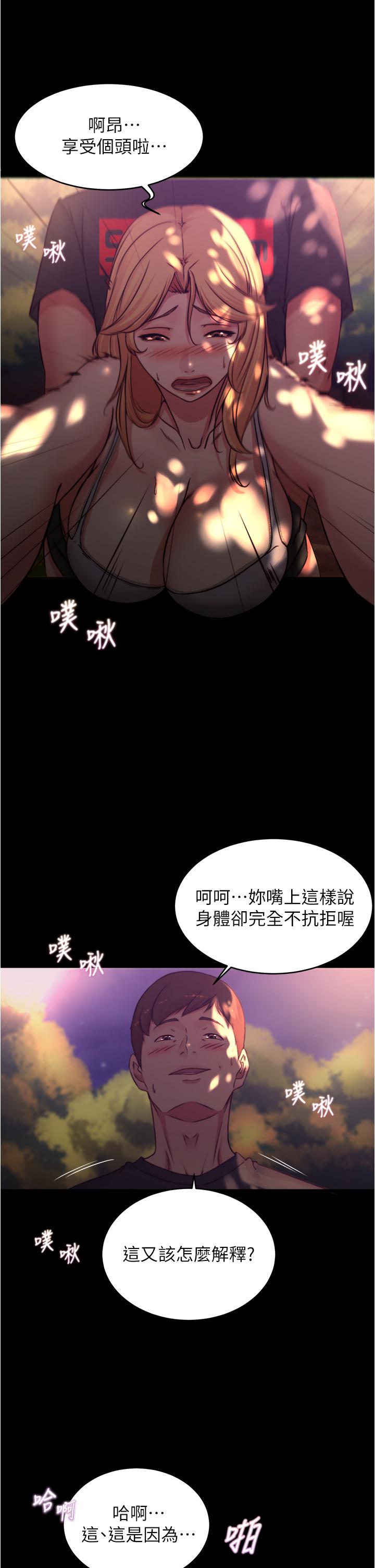 小褲褲筆記 在线观看 第63話-打炮的樣子被看光光瞭 漫画图片20