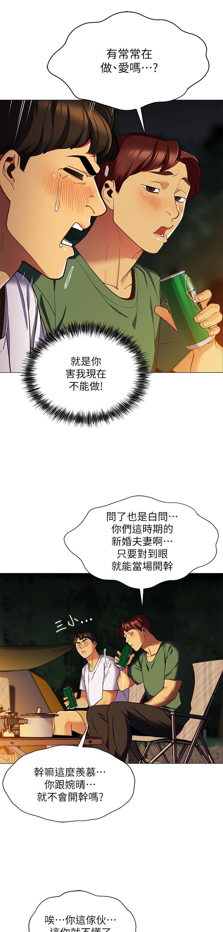 韩漫H漫画 帐篷里的秘密  - 点击阅读 第1话-动机不纯的露“淫” 68