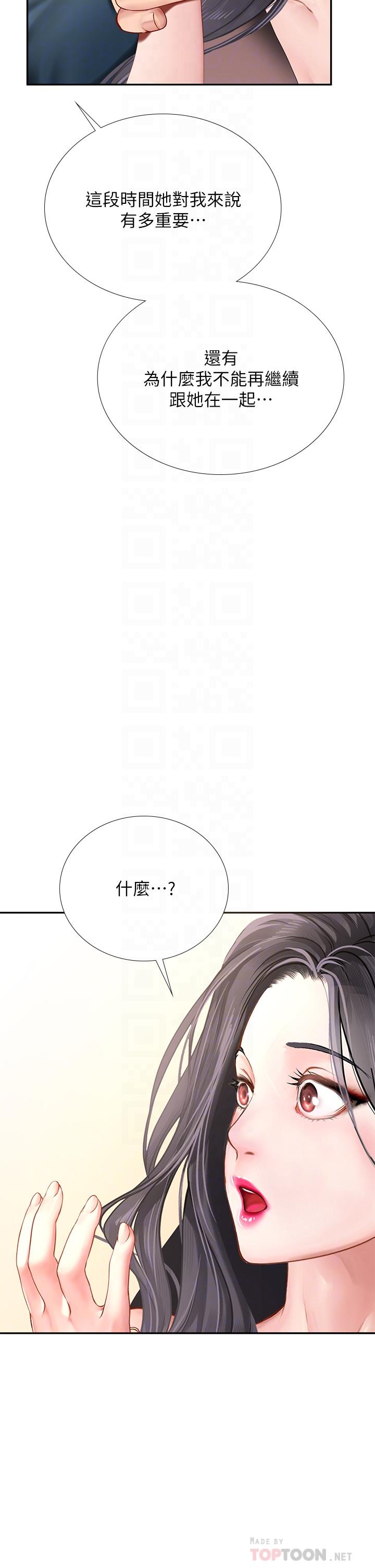 享樂補習街漫画 免费阅读 第101话-最终话-我会好好爱你 4.jpg