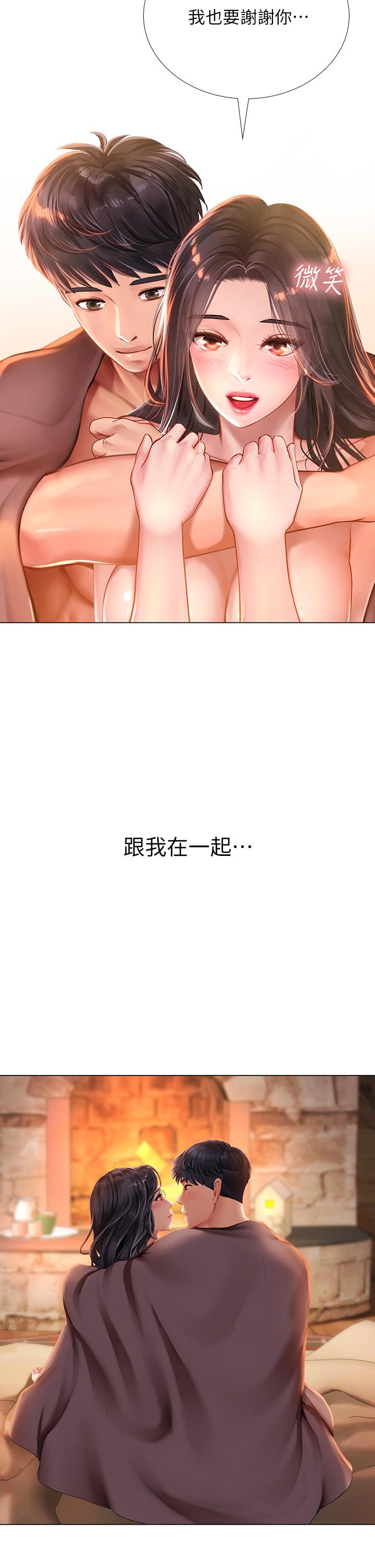 享樂補習街漫画 免费阅读 第101话-最终话-我会好好爱你 19.jpg