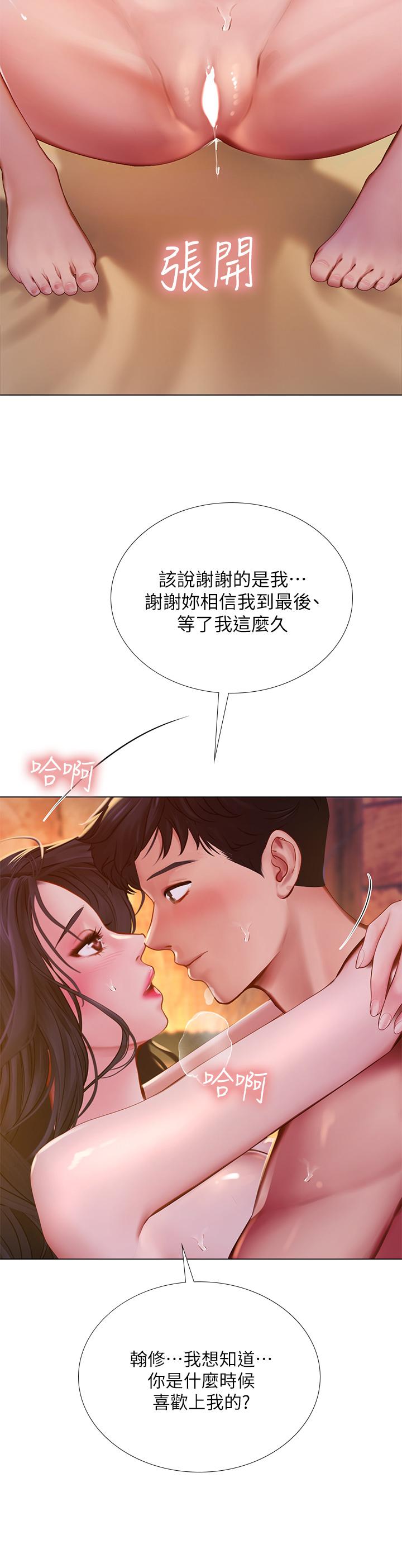 韩漫H漫画 享乐补习街  - 点击阅读 第101话-最终话-我会好好爱你 30