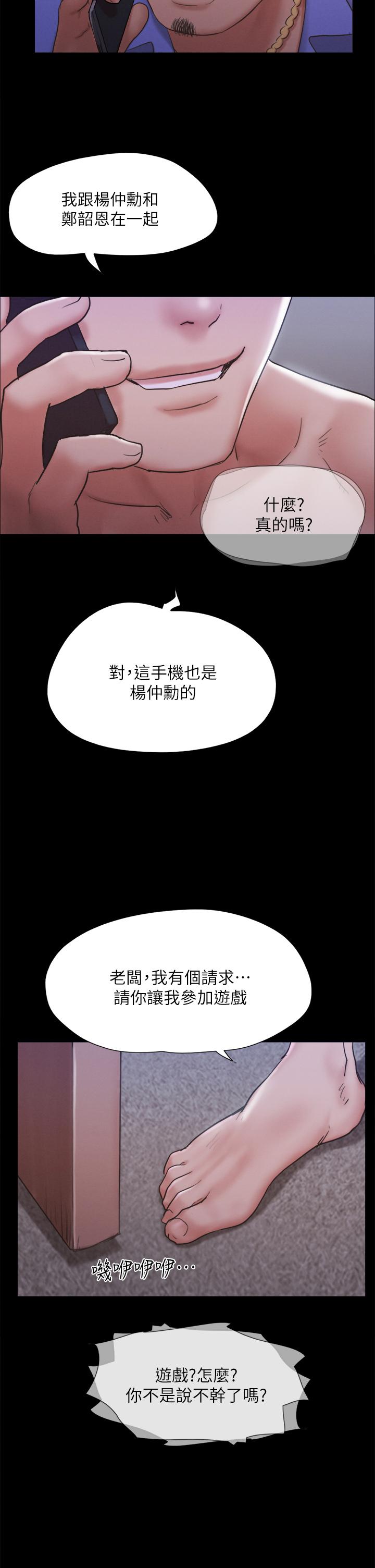 協議換愛 在线观看 第124話-賭上身體的危險賭註 漫画图片5