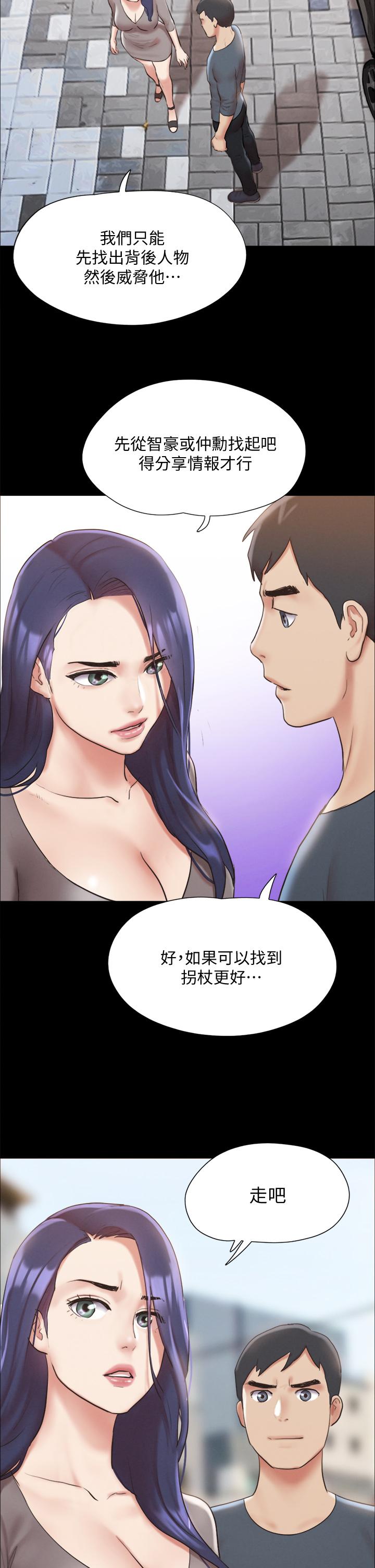 協議換愛 在线观看 第124話-賭上身體的危險賭註 漫画图片31