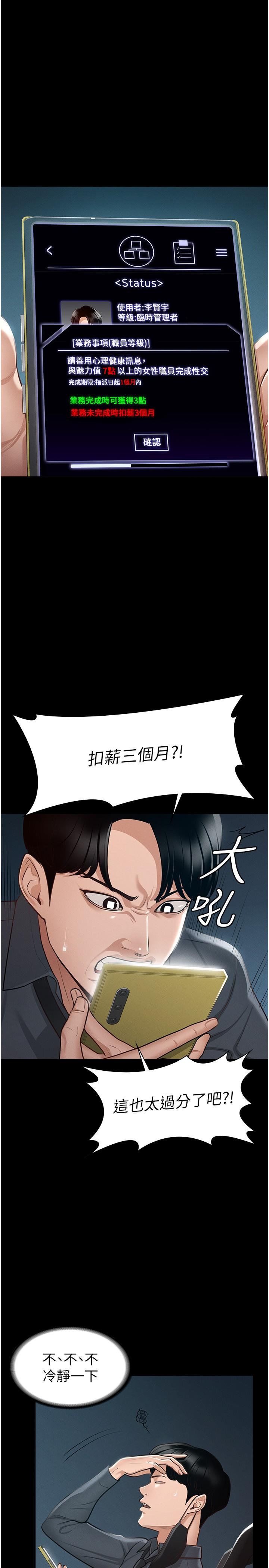 超级公务员 第8話-眼前的“性”福最重要 韩漫图片1