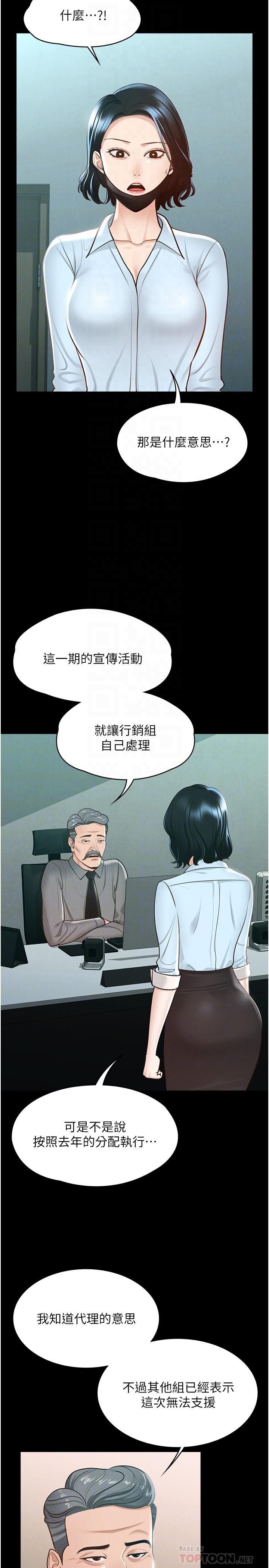 韩漫H漫画 超级公务员  - 点击阅读 第8话-眼前的“性”福最重要 8