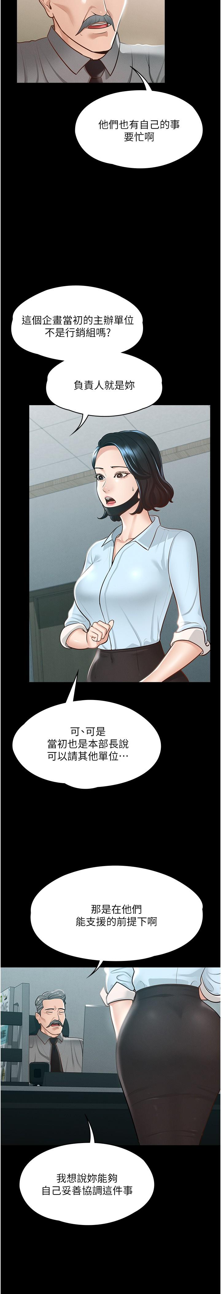 超级公务员 第8話-眼前的“性”福最重要 韩漫图片9