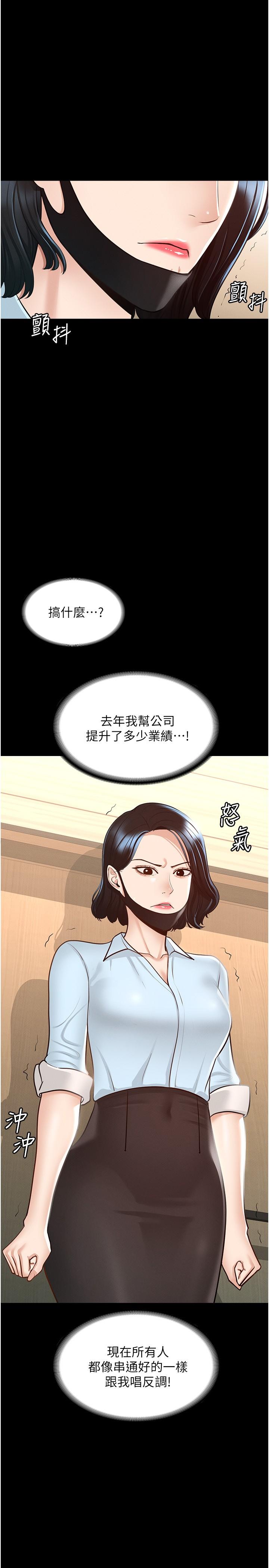 韩漫H漫画 超级公务员  - 点击阅读 第8话-眼前的“性”福最重要 11