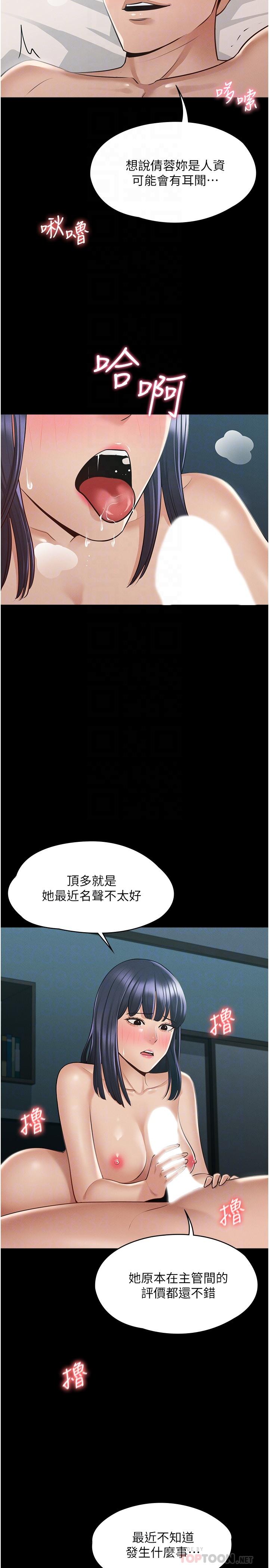 韩漫H漫画 超级公务员  - 点击阅读 第8话-眼前的“性”福最重要 16
