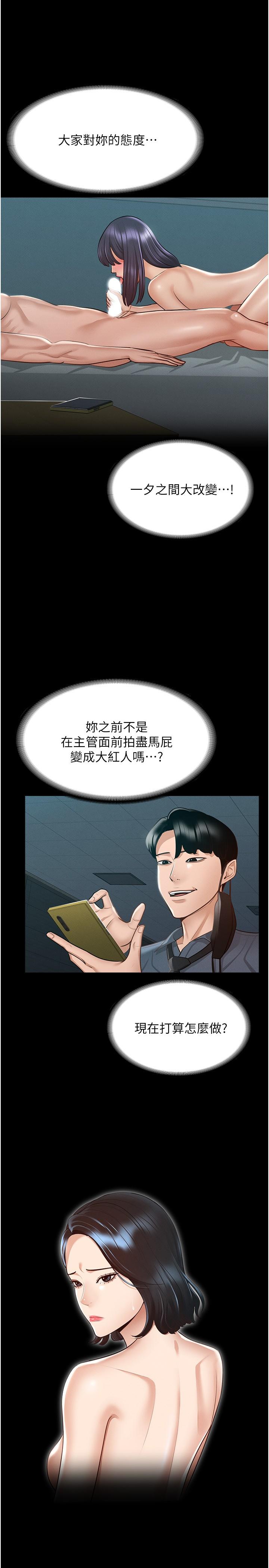 超级公务员 第8話-眼前的“性”福最重要 韩漫图片19