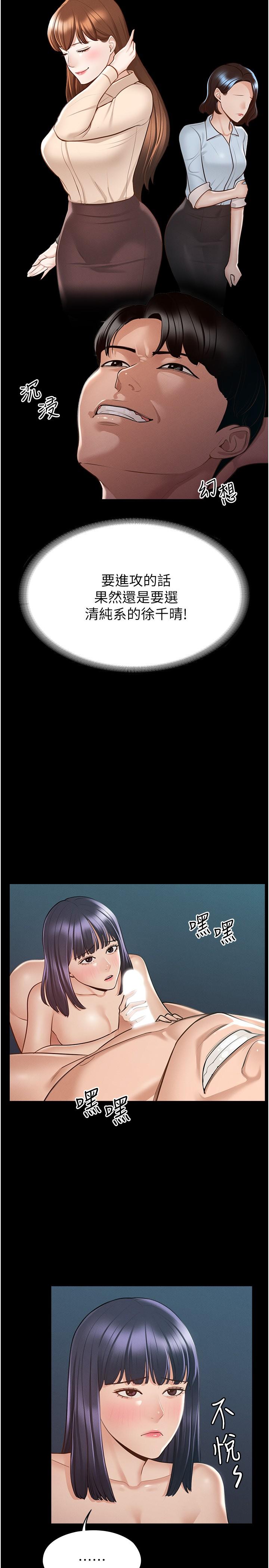 韩漫H漫画 超级公务员  - 点击阅读 第8话-眼前的“性”福最重要 21