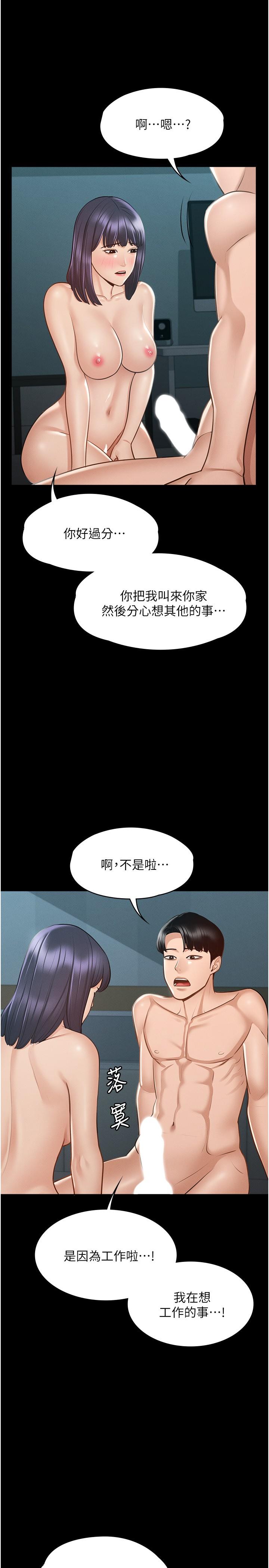 超级公务员 第8話-眼前的“性”福最重要 韩漫图片23