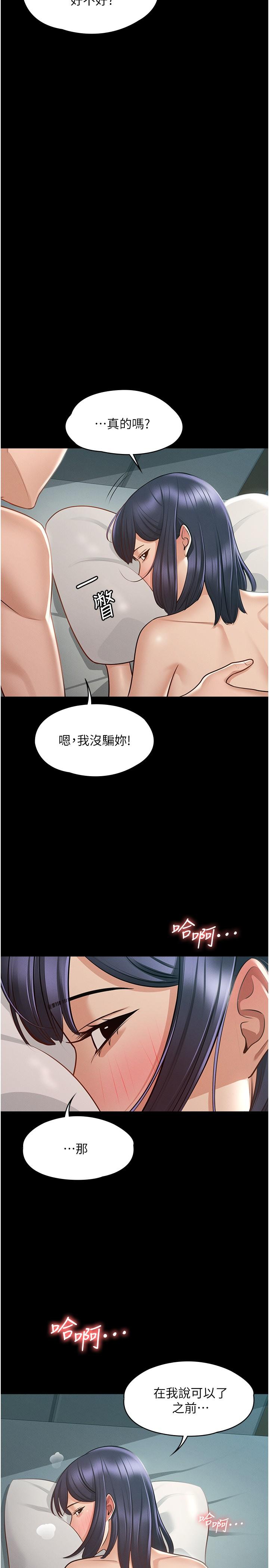 韩漫H漫画 超级公务员  - 点击阅读 第8话-眼前的“性”福最重要 25