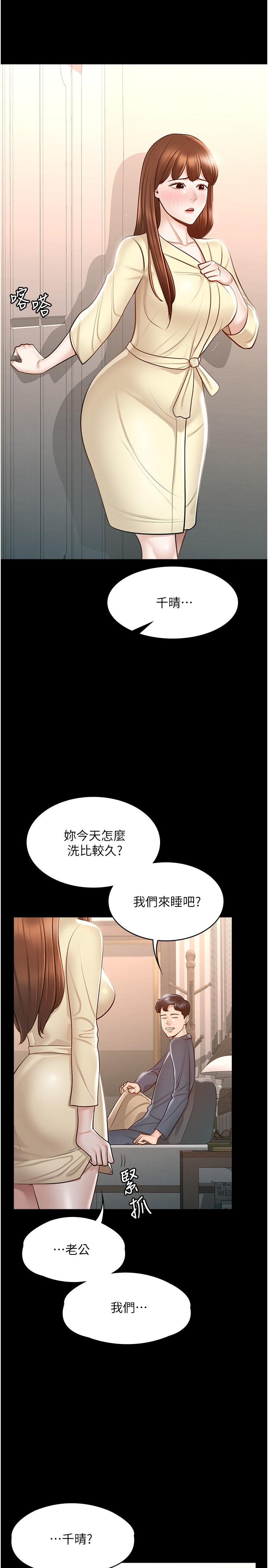 韩漫H漫画 超级公务员  - 点击阅读 第8话-眼前的“性”福最重要 32