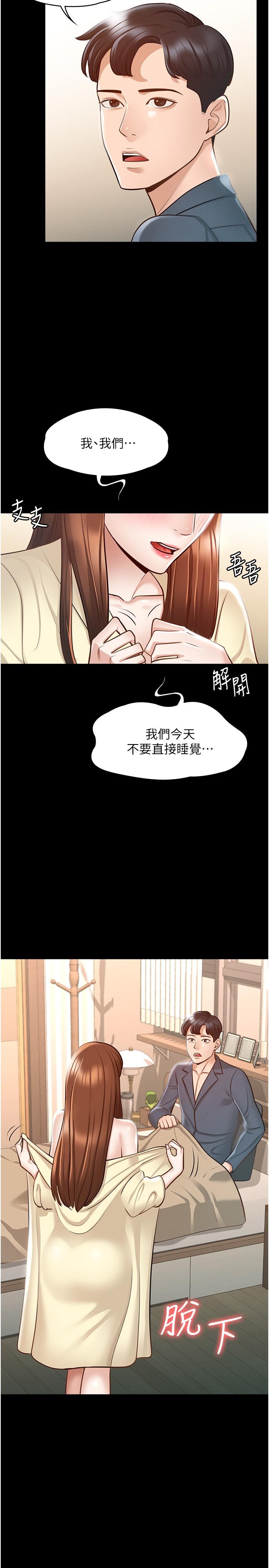 韩漫H漫画 超级公务员  - 点击阅读 第8话-眼前的“性”福最重要 33