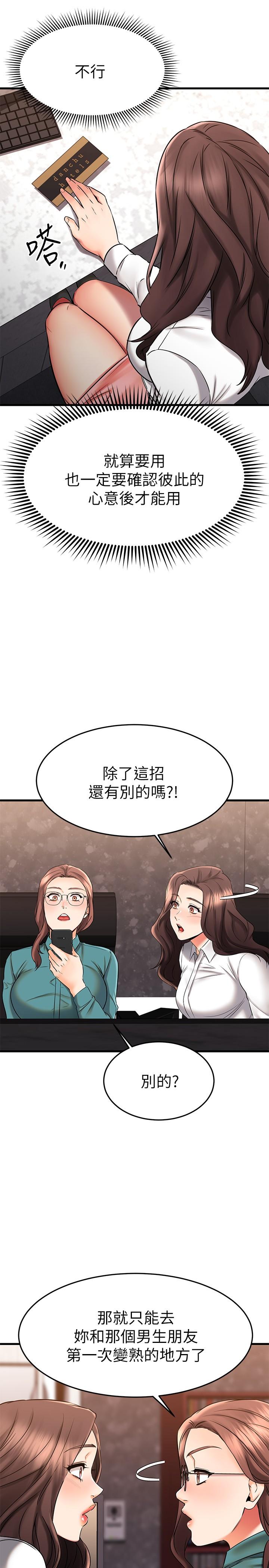 我的好友太超過!漫画 免费阅读 第38话-我很急，你马上过来 26.jpg