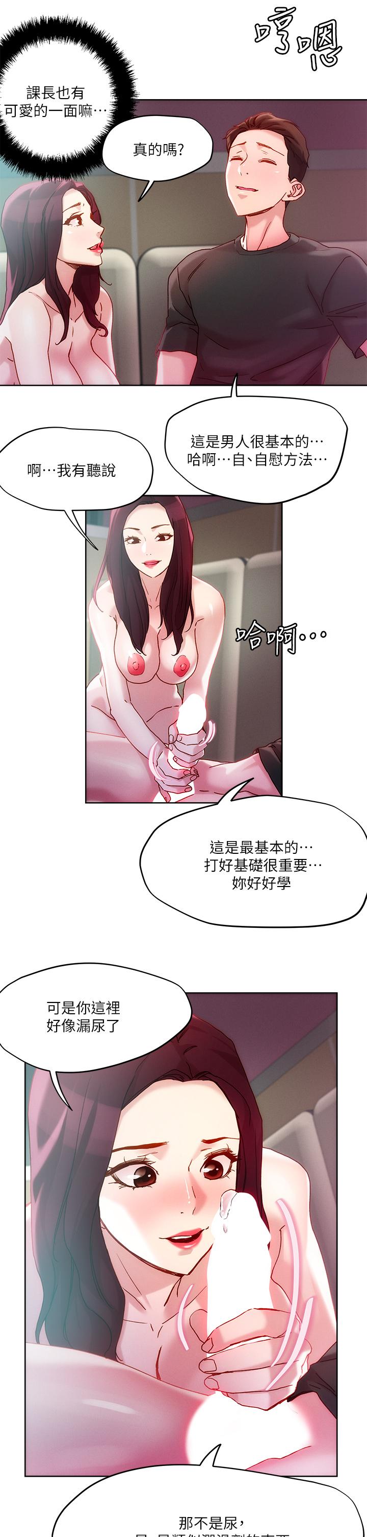 漫画韩国 把妹鬼達人   - 立即阅读 第22話-難以開闢的處女之道第28漫画图片