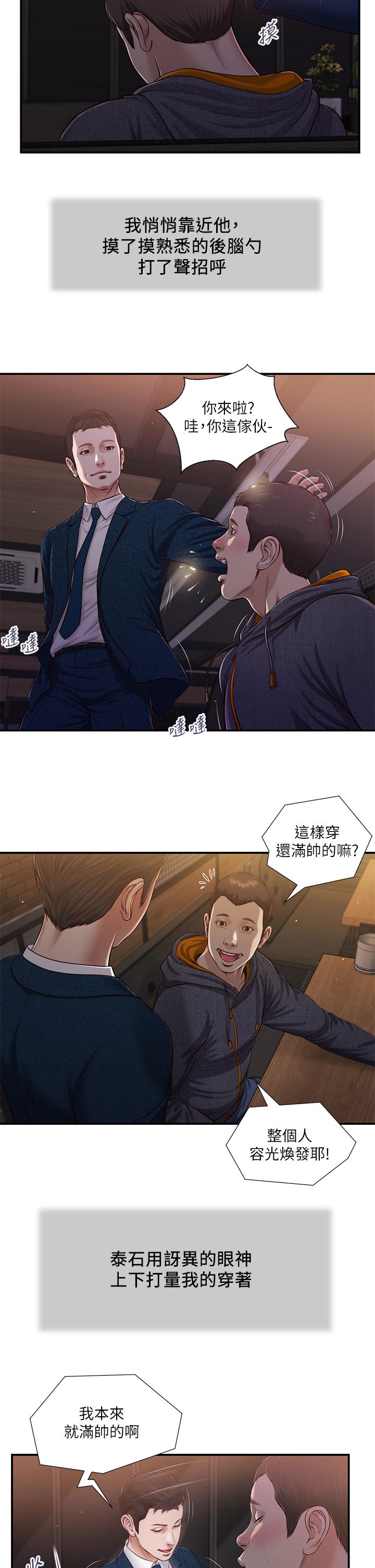 小妾 在线观看 第84話-我傢又出事瞭嗎 漫画图片3