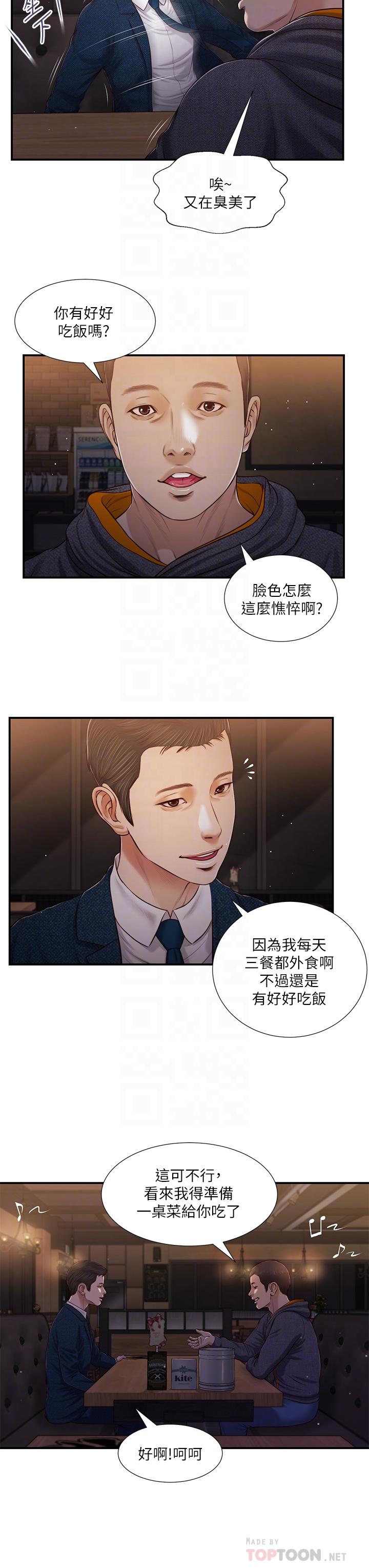 漫画韩国 小妾   - 立即阅读 第84話-我傢又出事瞭嗎第4漫画图片