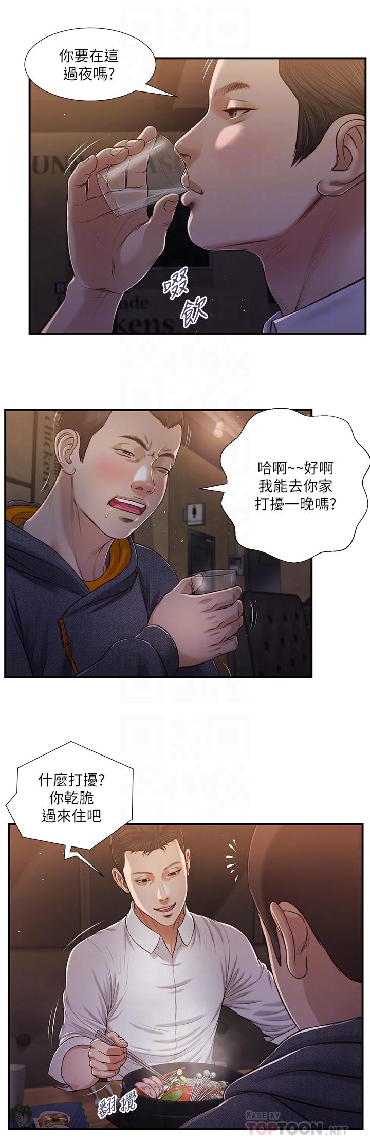 小妾 在线观看 第84話-我傢又出事瞭嗎 漫画图片6