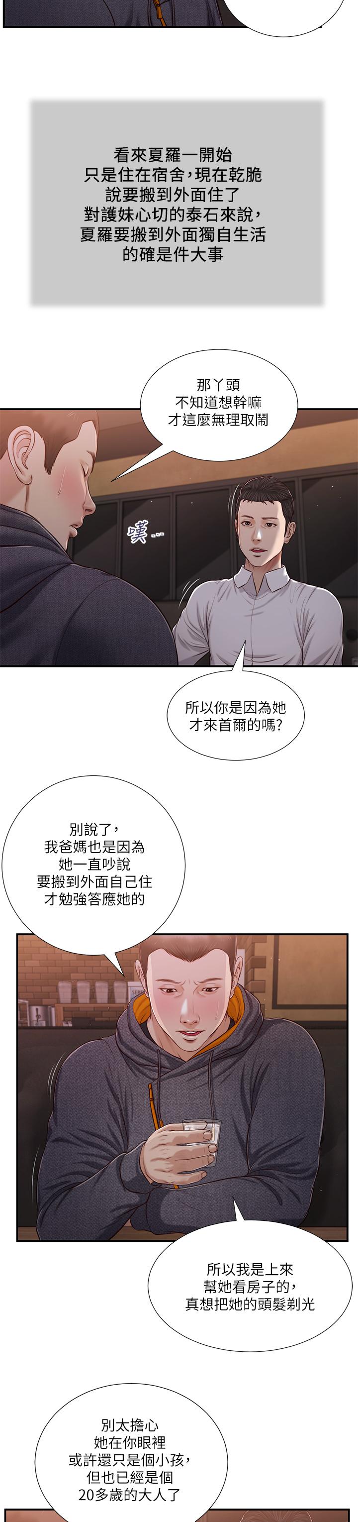 韩漫H漫画 小妾  - 点击阅读 第84话-我家又出事了吗 9