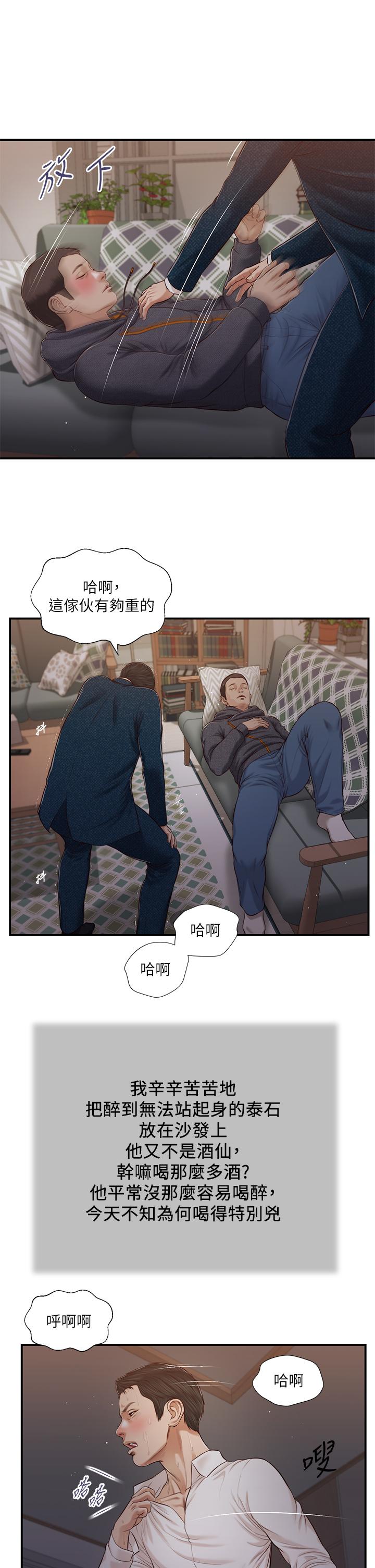 漫画韩国 小妾   - 立即阅读 第84話-我傢又出事瞭嗎第22漫画图片