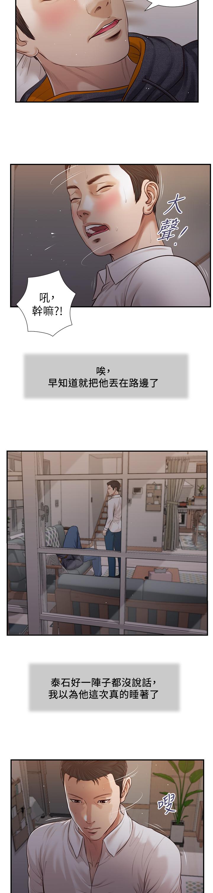 小妾 在线观看 第85話-與我契合的另一半 漫画图片5