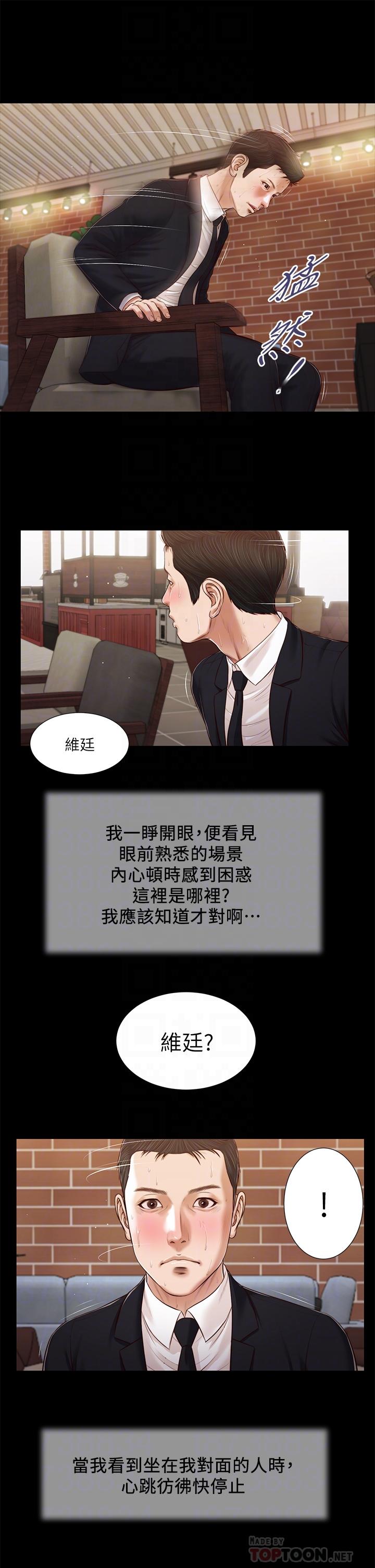 小妾 第85話-與我契合的另一半 韩漫图片12