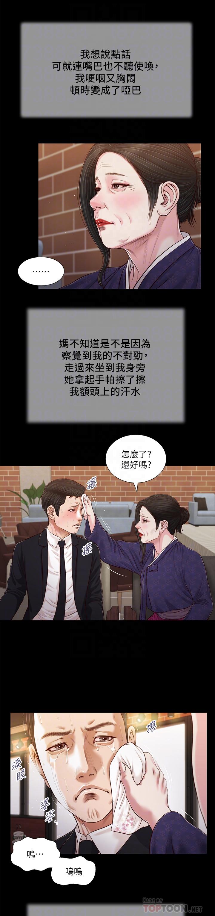 小妾 在线观看 第85話-與我契合的另一半 漫画图片14