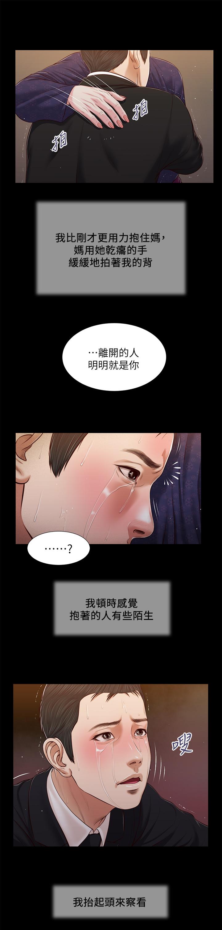 小妾 在线观看 第85話-與我契合的另一半 漫画图片17