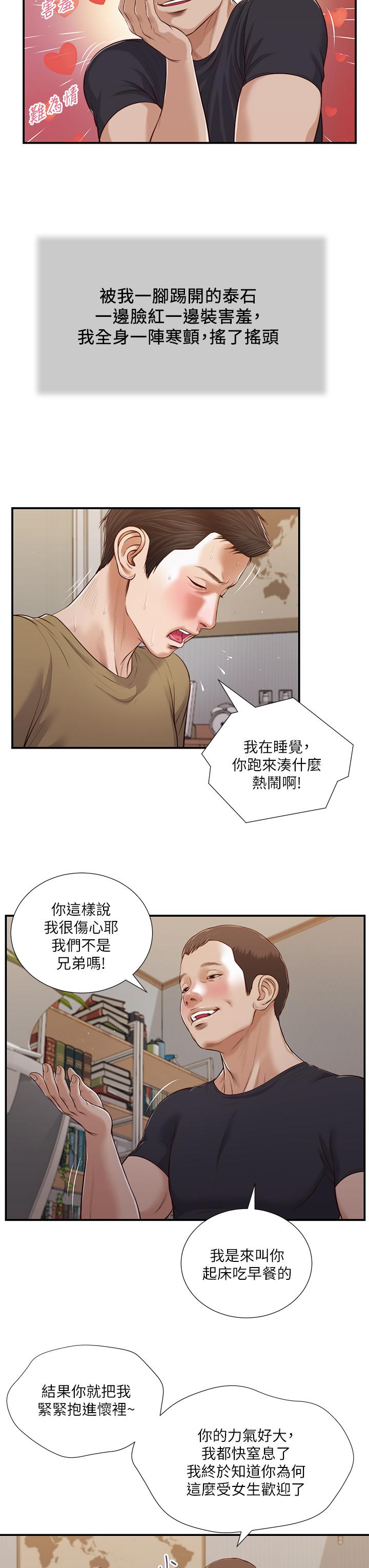 韩漫H漫画 小妾  - 点击阅读 第85话-与我契合的另一半 24