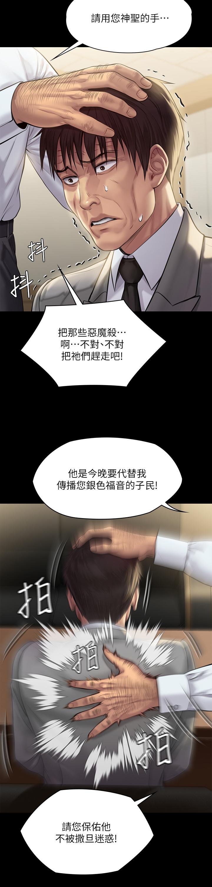 韩漫H漫画 傀儡  - 点击阅读 第208话-臭洋婊，爽吗 15