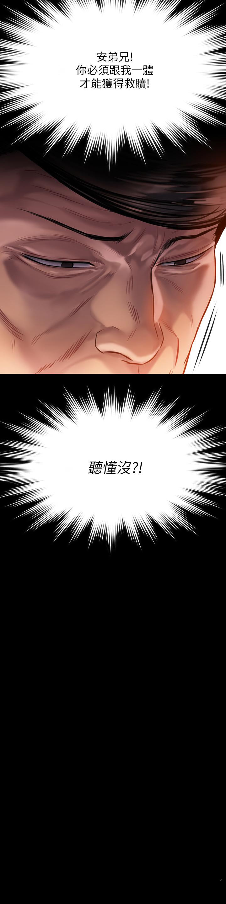 漫画韩国 傀儡   - 立即阅读 第208話-臭洋婊，爽嗎第56漫画图片