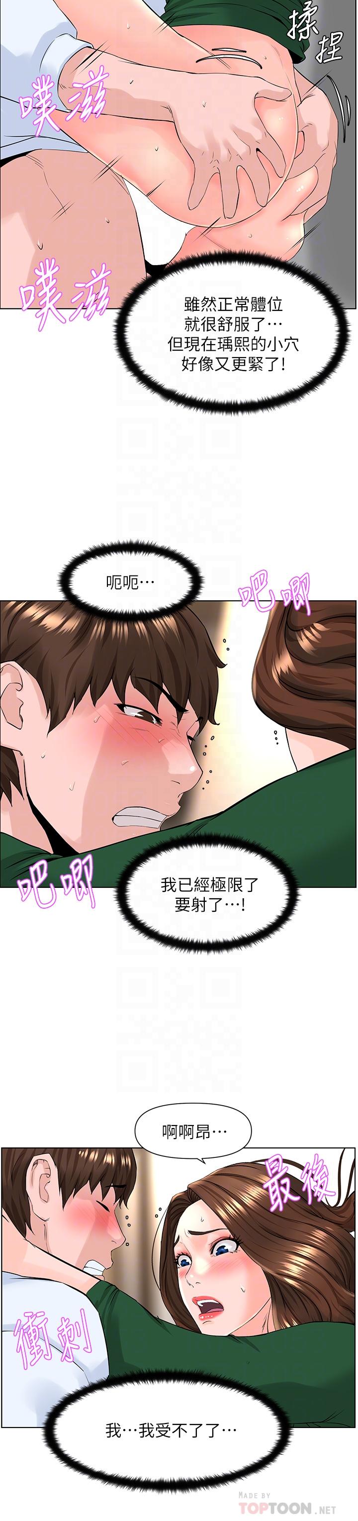 漫画韩国 樓上的網美   - 立即阅读 第21話-刺激舒服的新體位第14漫画图片