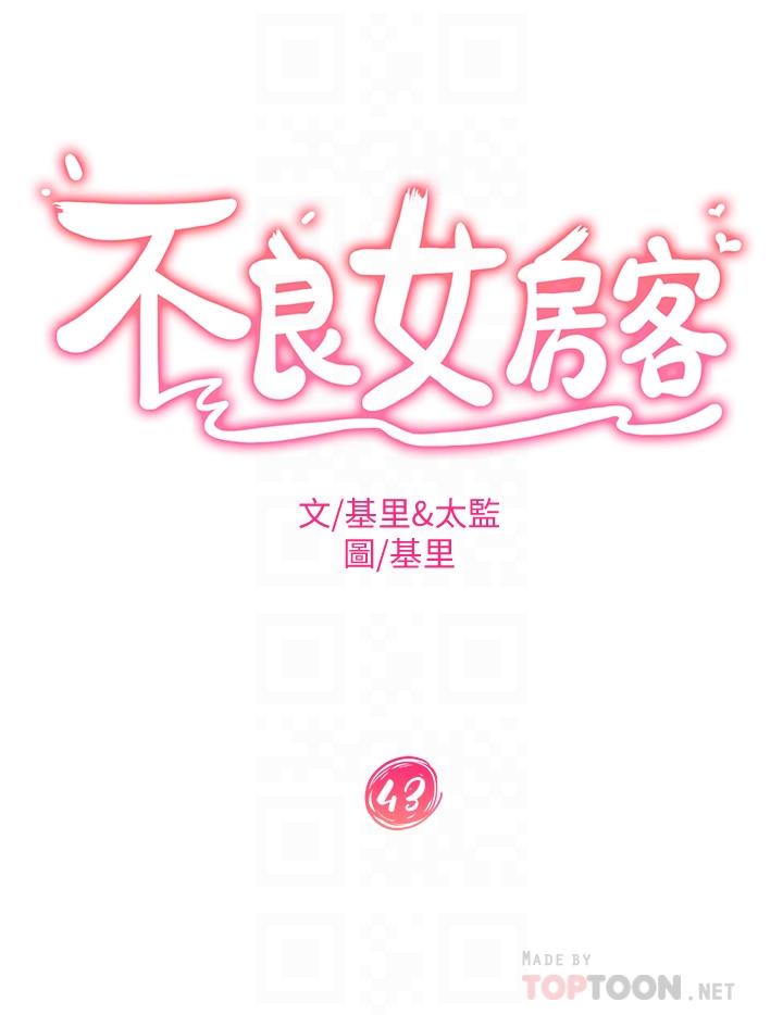 韩漫H漫画 不良女房客  - 点击阅读 第43话-从后面来也舒服吗 4