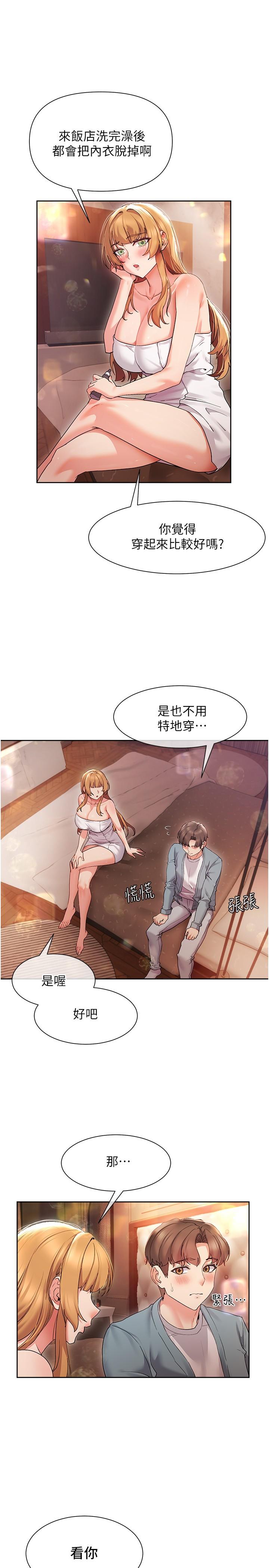 現上教學漫画 免费阅读 第16话-其实，我是第一次 13.jpg