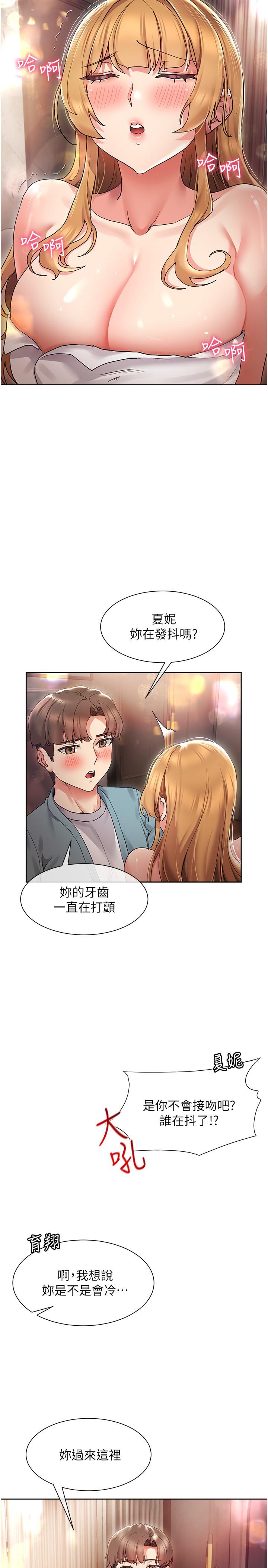 現上教學漫画 免费阅读 第16话-其实，我是第一次 17.jpg