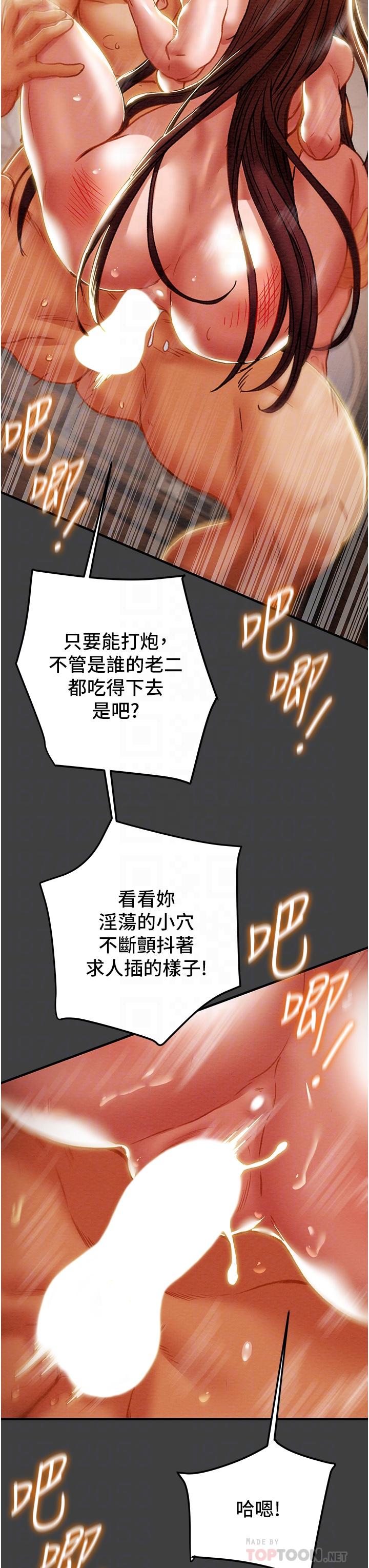 韩漫H漫画 纯情女攻略计划  - 点击阅读 第73话-随着本能交配的野兽 12