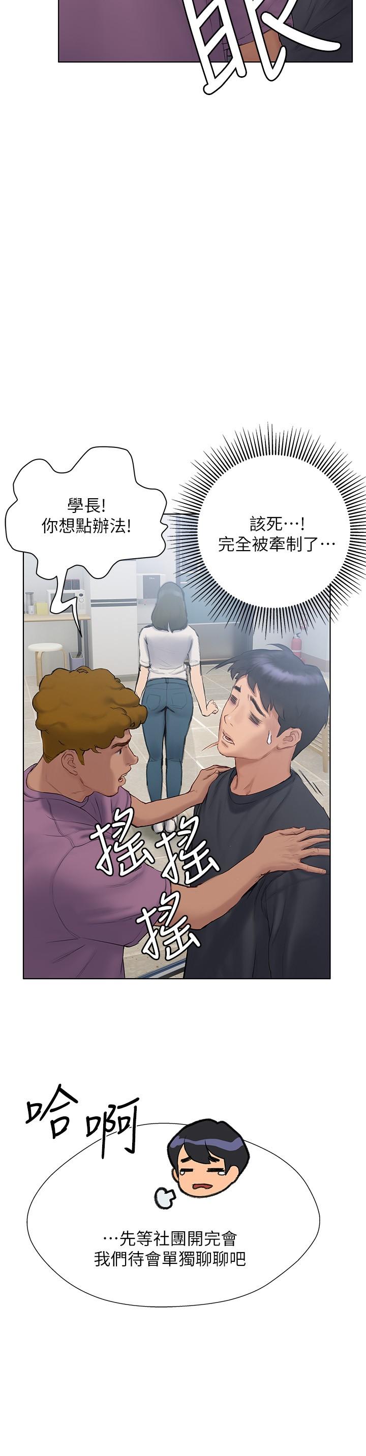 終結曖昧漫画 免费阅读 第9话-我只要学长一个人 13.jpg