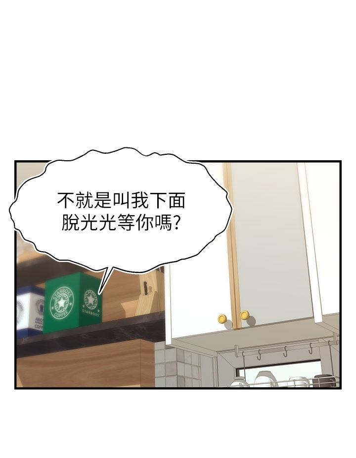 爸爸，請進!漫画 免费阅读 第18话-被前后夹攻的智琳 5.jpg