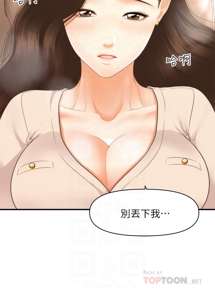 韩漫H漫画 医美奇鸡  - 点击阅读 第71话-再插深一点 10