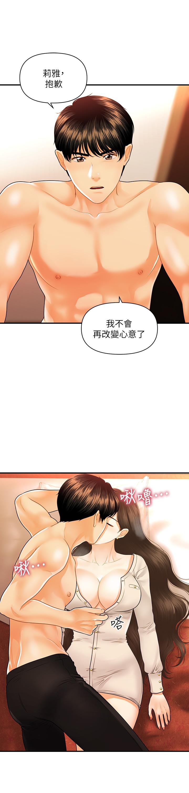 韩漫H漫画 医美奇鸡  - 点击阅读 第71话-再插深一点 11