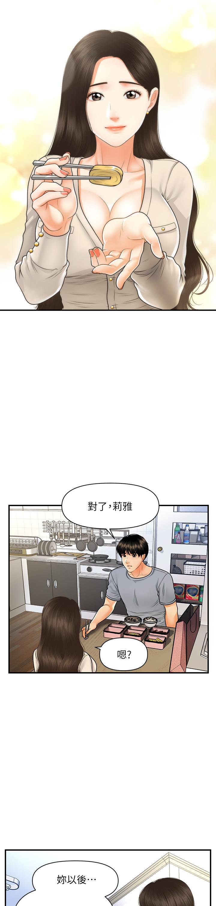 漫画韩国 醫美奇雞   - 立即阅读 第71話-再插深一點第29漫画图片