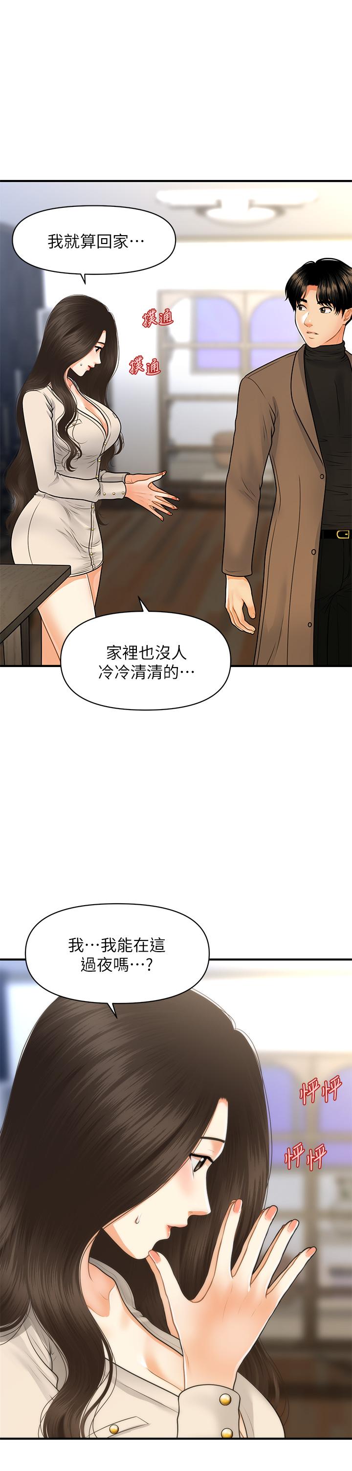 醫美奇雞 在线观看 第71話-再插深一點 漫画图片34