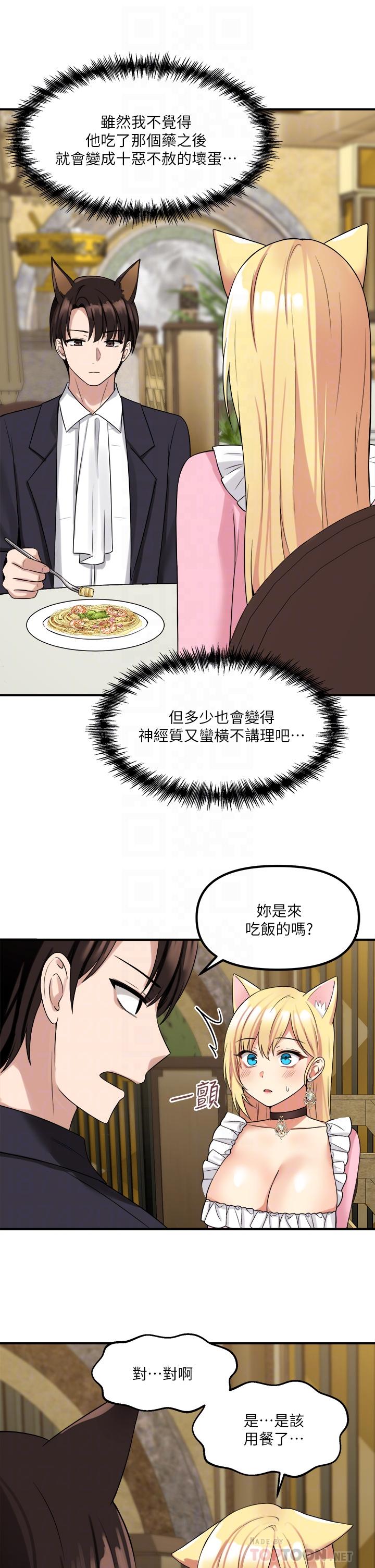 抖M女僕漫画 免费阅读 第15话-霸道的未婚夫 14.jpg