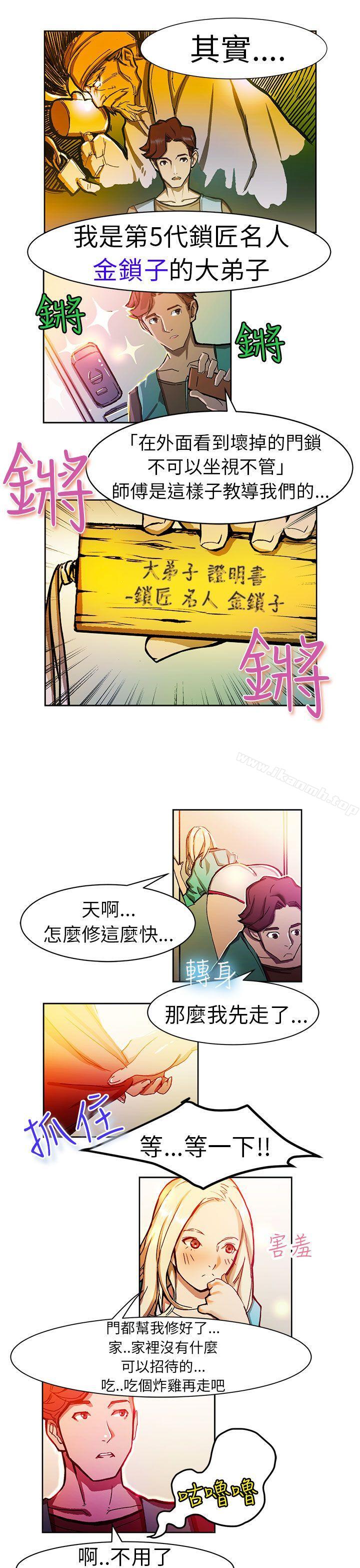 派愛達人 在线观看 派愛達人 叫外賣的女孩(上) 漫画图片20