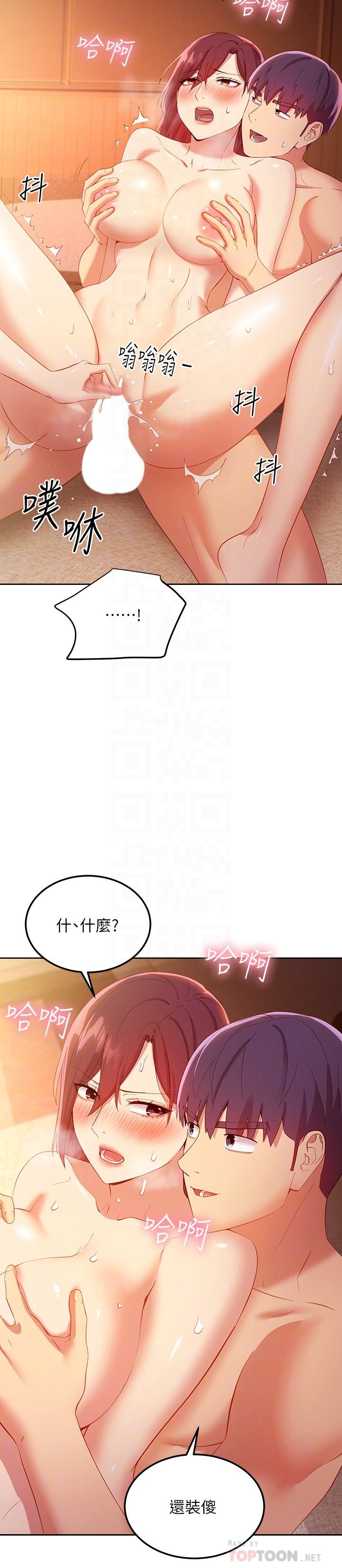 韩漫H漫画 继母的朋友们  - 点击阅读 第105话-无法喘息的激烈性爱 12