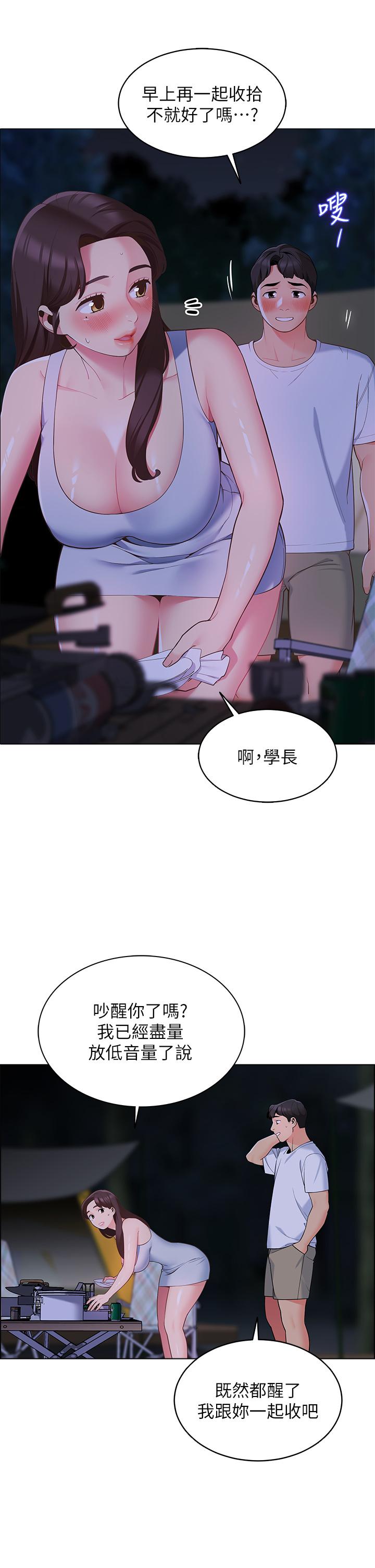 帳篷裡的秘密漫画 免费阅读 第8话-学长，你可以再靠近一点 36.jpg